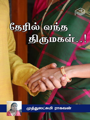 cover image of Theril Vandha Thirumagal..!